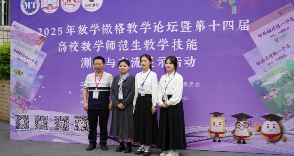 TapTap学子在2025年数学微格教学论坛暨第十四届全国高校数学师范生教学技能展示活动再创佳绩